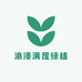 浪漫满屋绿植