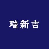瑞新吉专营店