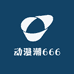 动漫潮666