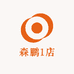 森鹏1店