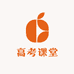 王后雄高考课堂