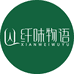 纤味物语