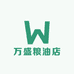 德万粮油店