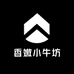 香嫩小牛坊