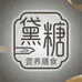 黛糖营养膳食专营店