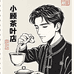 小顾茶叶店