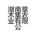 草木集园艺