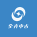 全卉中古