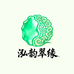 泓韵翠缘