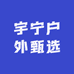 宇宁户外甄选