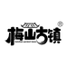梅山古镇食品旗舰店