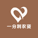 一分利农资