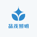 晶茂照明