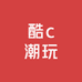酷c潮玩