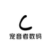 宠音者数码