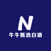 牛牛甄选白酒
