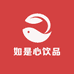 如是心饮品专营店