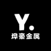 烨豪金属好货店