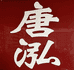 南宁市尚福茶叶批发中心