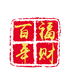 百年福财酒类专营店
