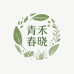 青禾春晓滋补养生专营店