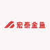 宏泰金鱼