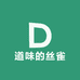 道味的丝雀