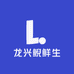 龙兴鲵鲜生