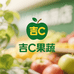 吉C果蔬精选