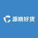 源晓好货