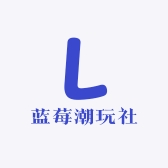 蓝莓潮玩社
