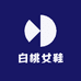 白桃女鞋