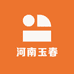 河南玉春