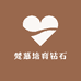 梵慕培育钻石