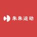 朱朱运动