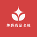 绅爵尚品名鞋