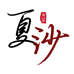 夏沙陶笛教学