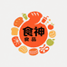 食神食品甄选