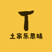 土家乐思味