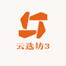 云选坊3
