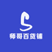 师哥百货铺