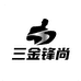 三金锋尚男装