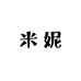 桑坡米妮靴鞋工厂店