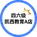 凯西教育A店