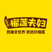 榴莲夫妇零售店