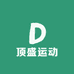 顶盛运动鞋服集合店