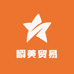 瞬美贸易