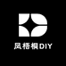 凤梧桐DIY饰品