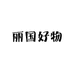 海南精品沙漠玫瑰