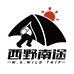 成都西野南途户外装备仓企业店